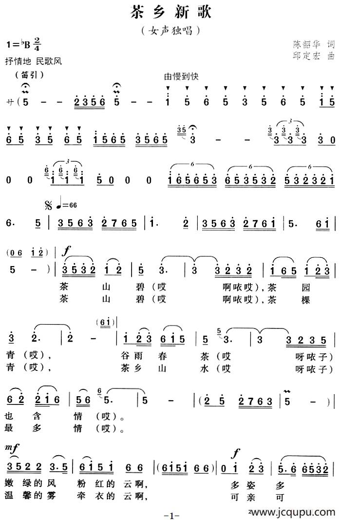 茶乡新歌（陈韶华词 邱定宏曲）简谱