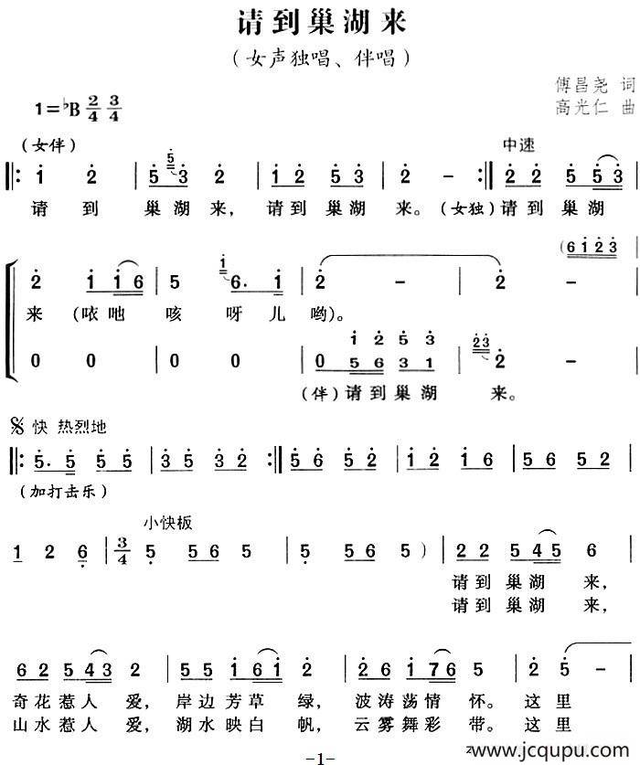 请到巢湖来简谱