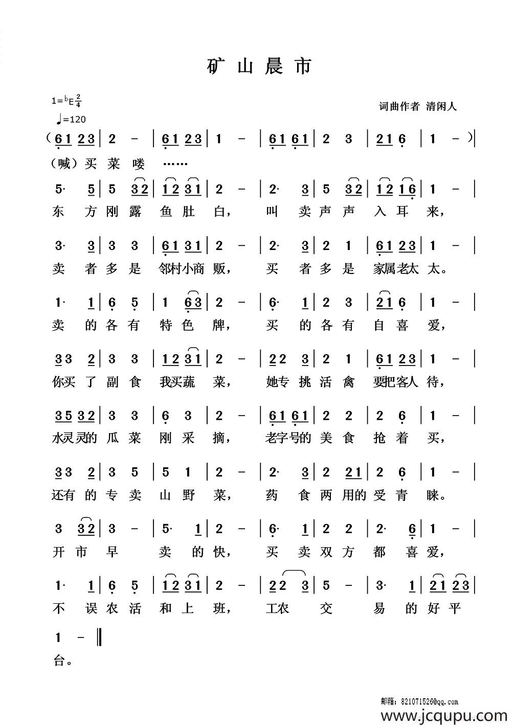 矿山晨市简谱