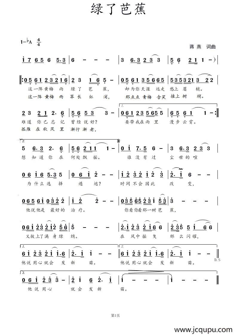 绿了芭蕉简谱