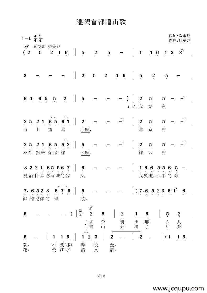 遥望首都唱山歌简谱