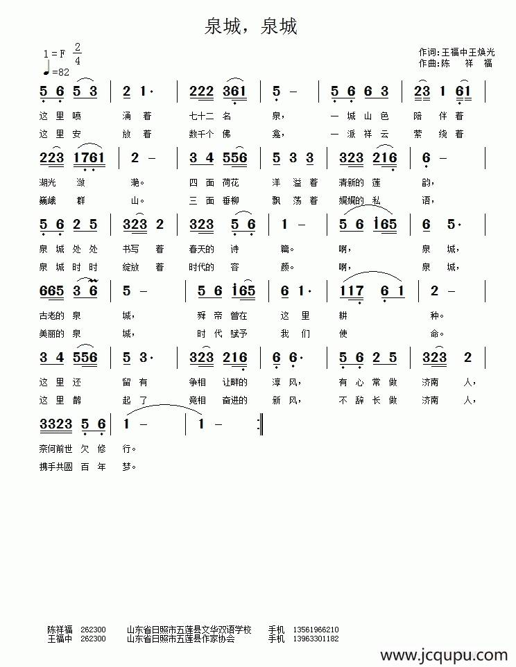 ​泉城，泉城简谱