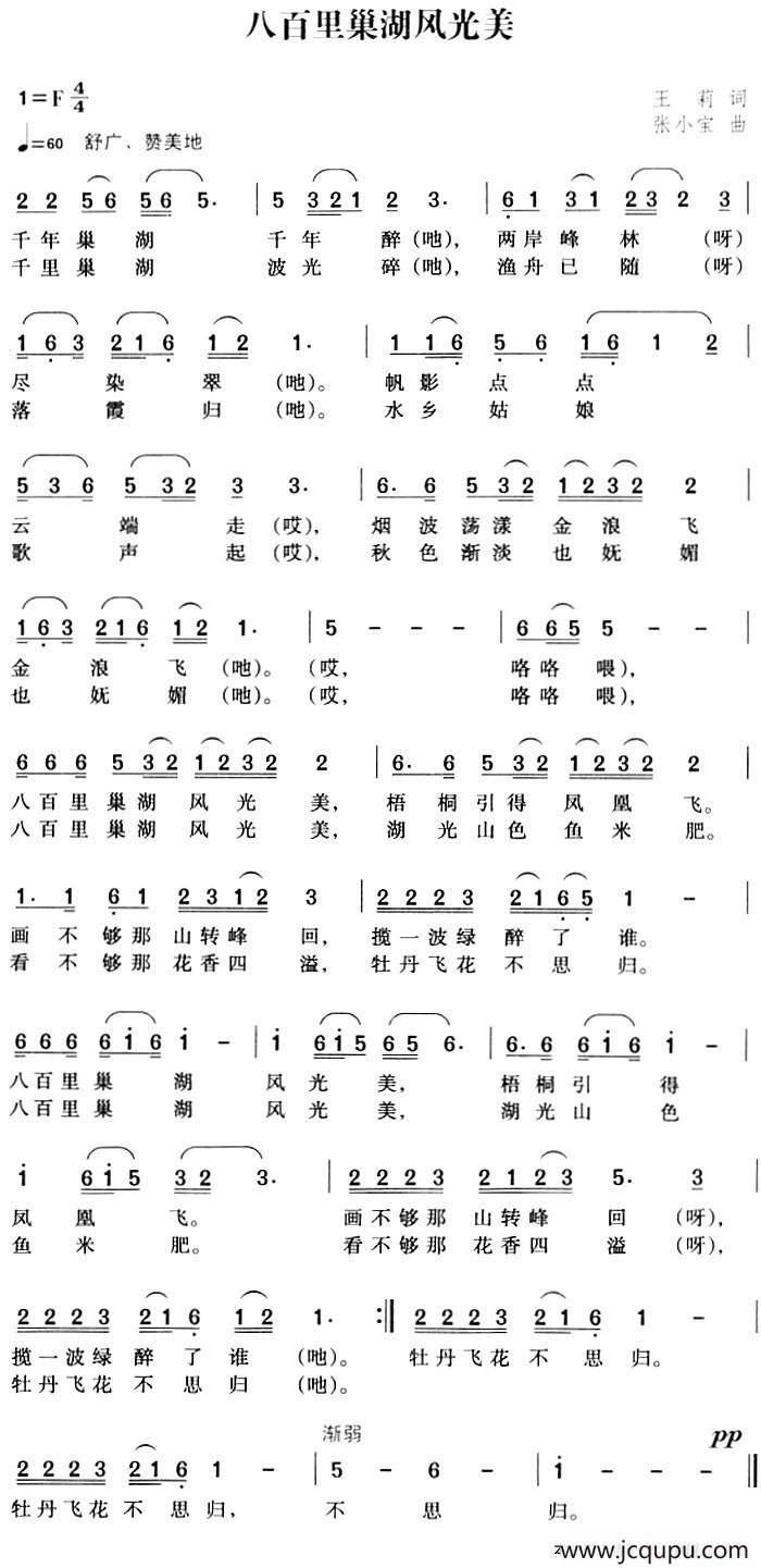 八百里巢湖风光美简谱