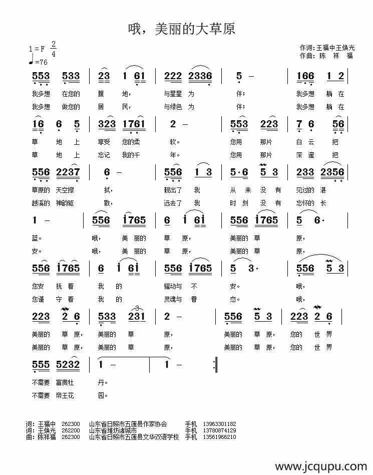 哦，美丽的大草原 简谱