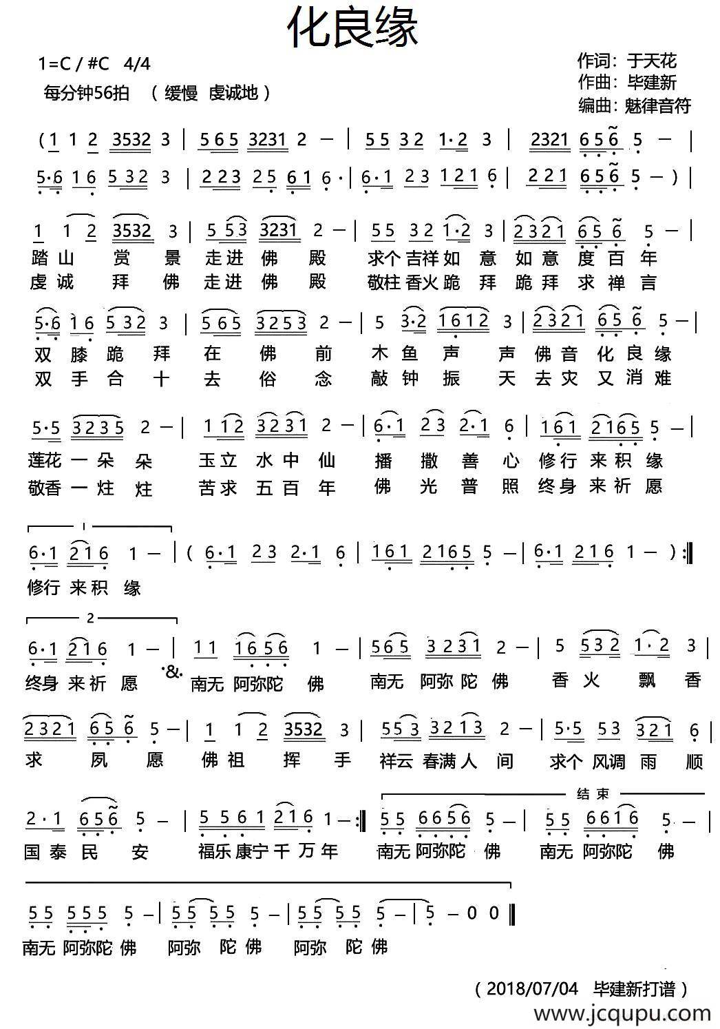 化良缘简谱