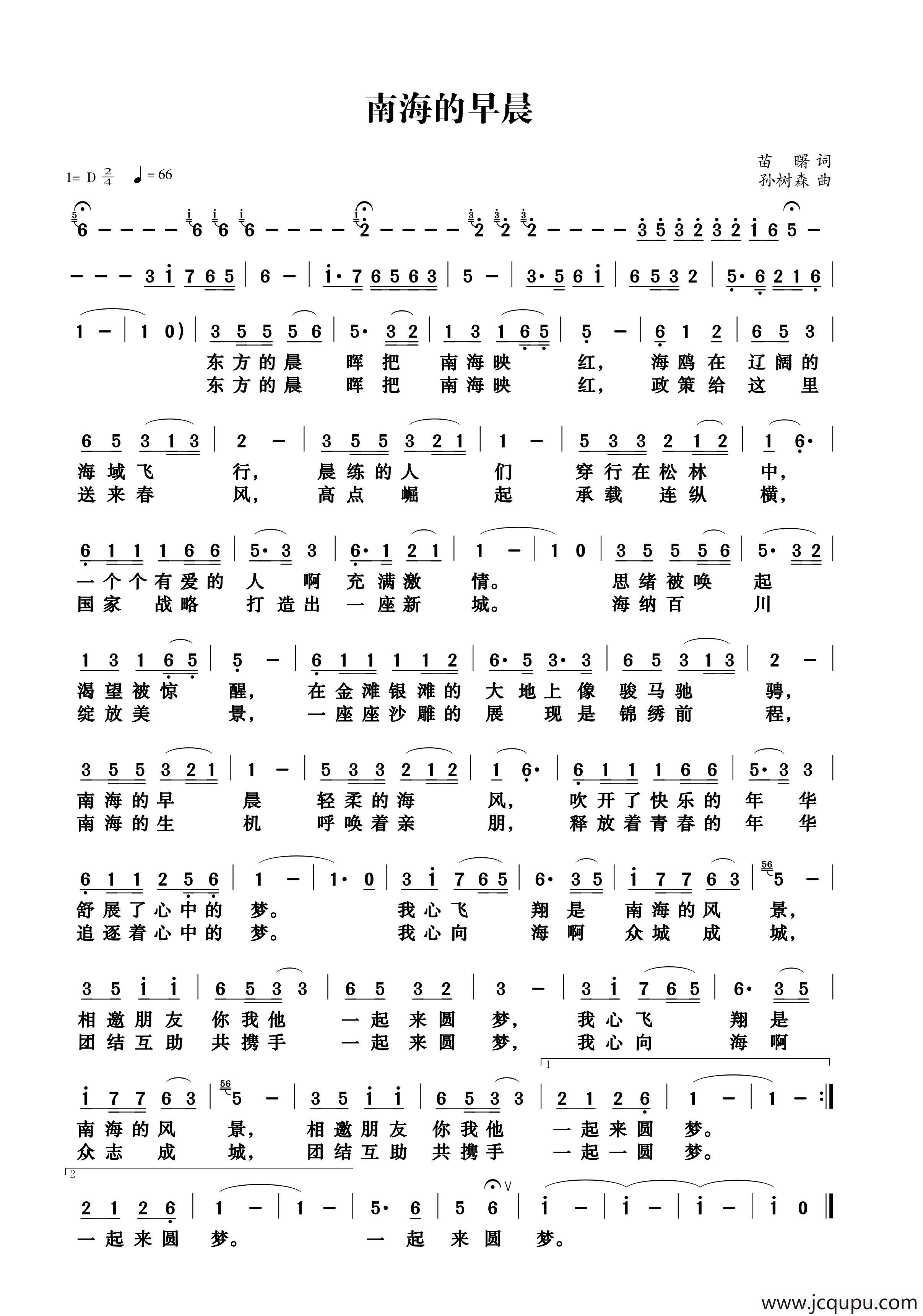 南海的早晨简谱