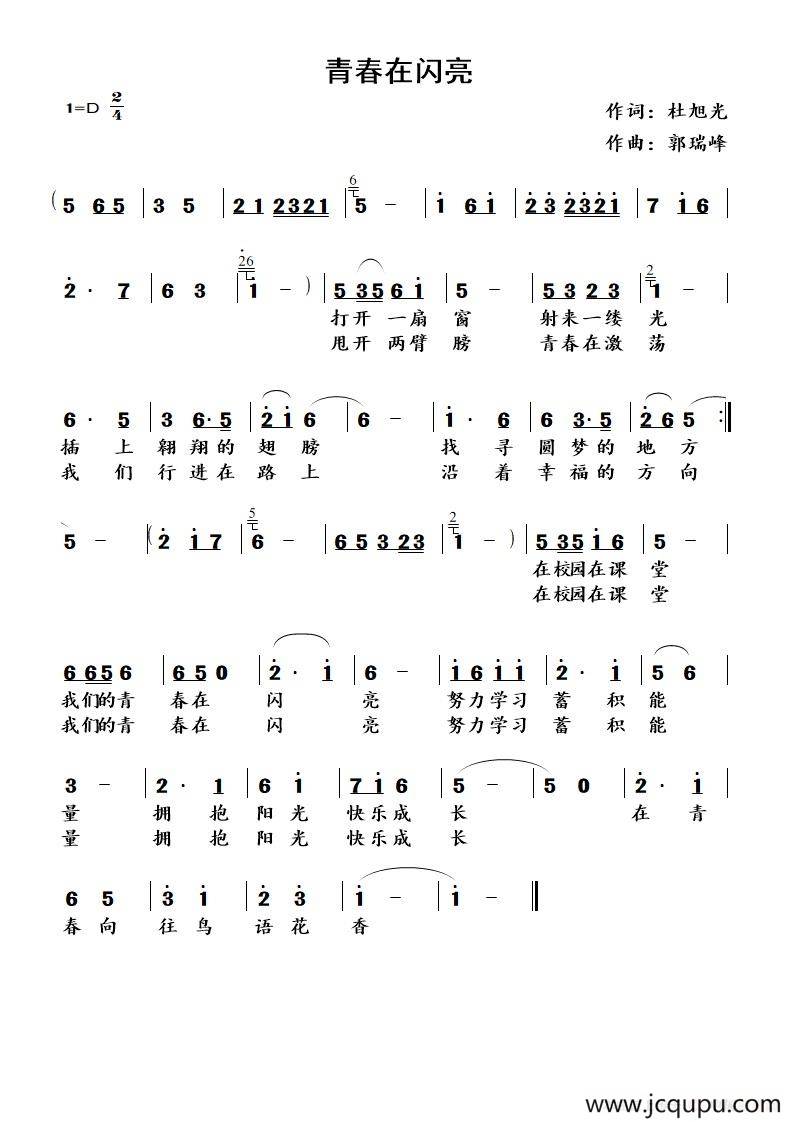 青春在闪亮简谱