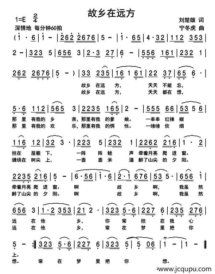 故乡在远方（刘楚雄词 宁冬虎曲）简谱