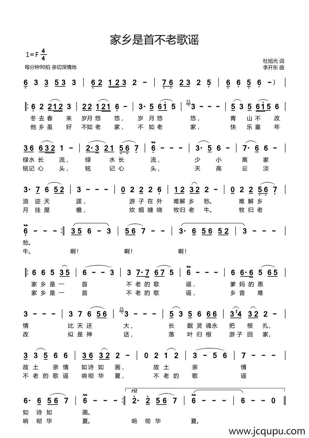 家乡是首不老歌谣简谱