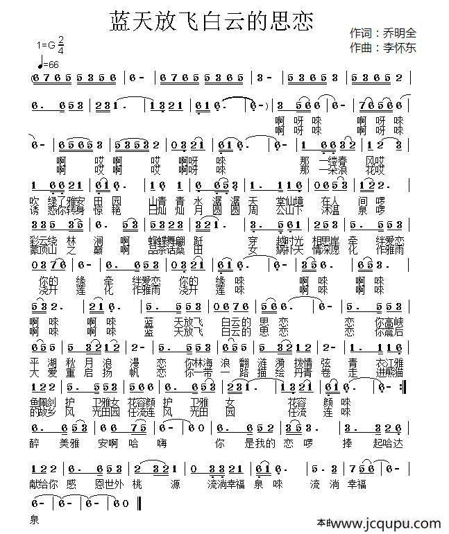 蓝天放飞白云的思恋简谱
