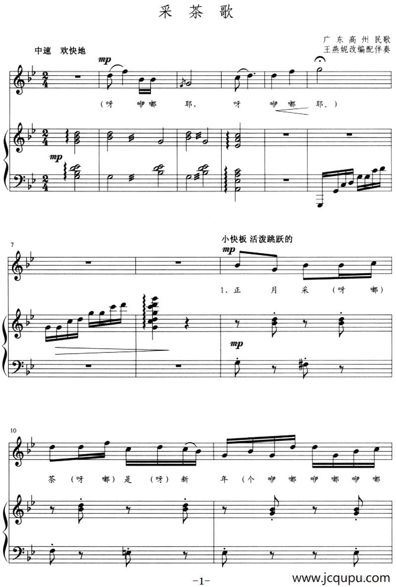 采茶歌（广东高州民歌、正谱）简谱