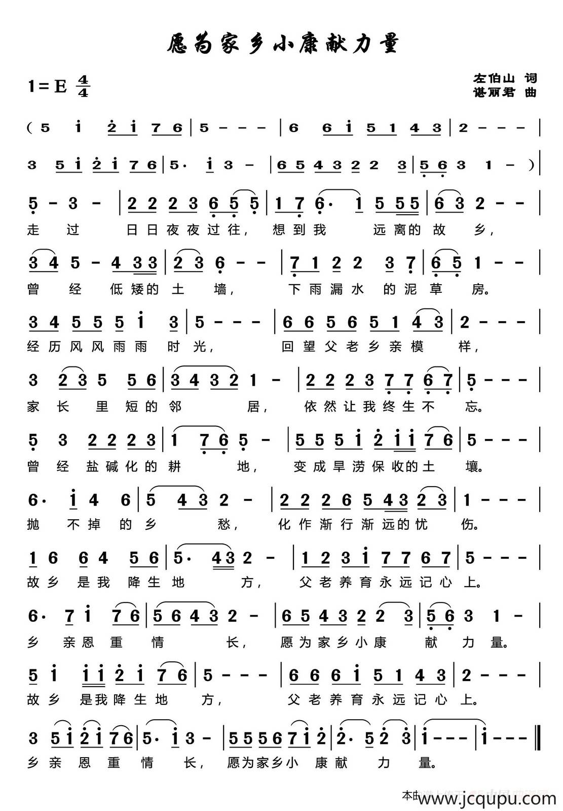 愿为家乡小康献力量简谱
