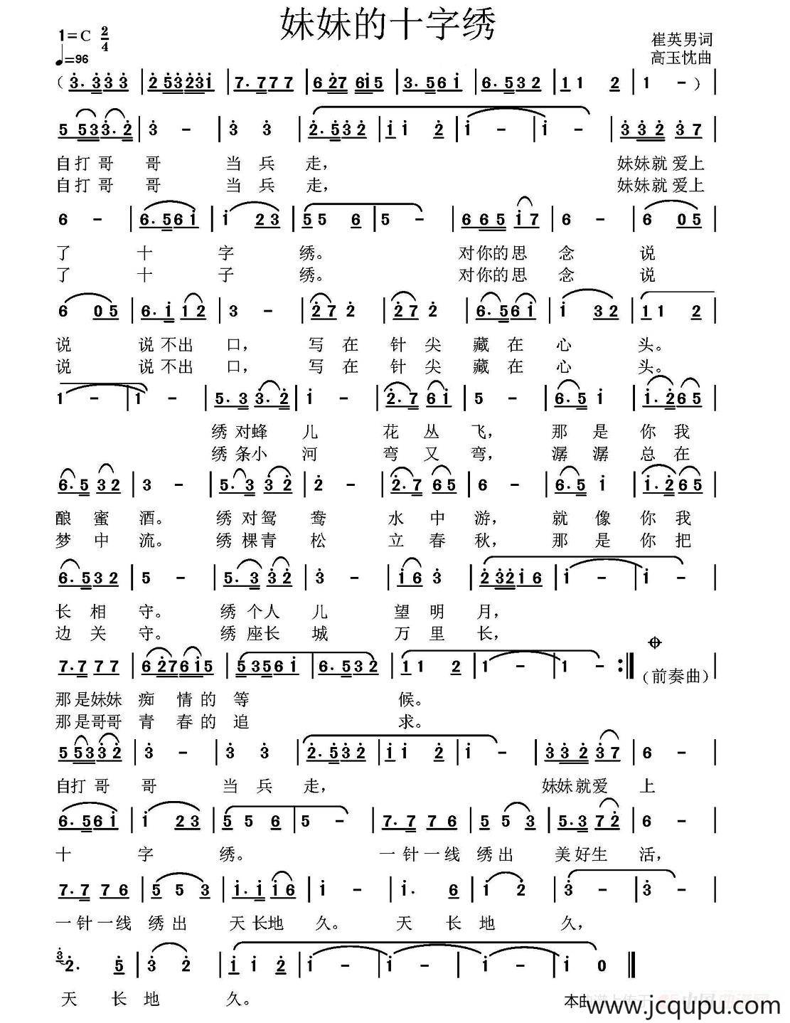 妹妹的十字绣简谱