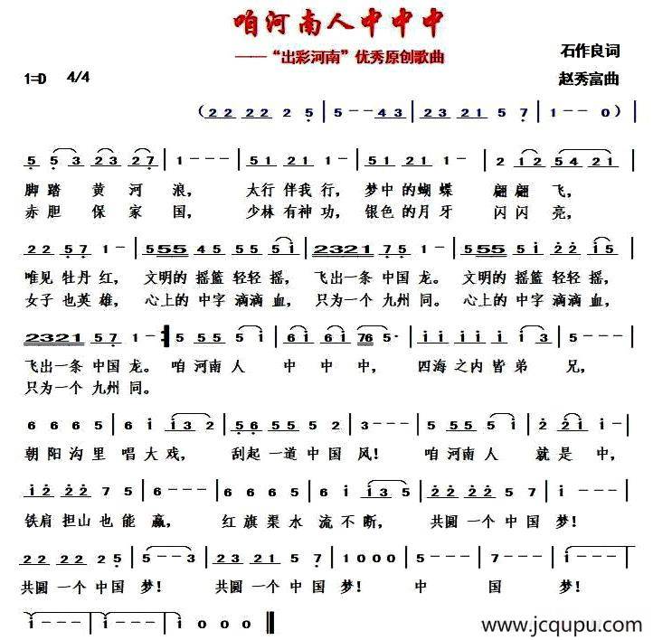 咱河南人中中中简谱