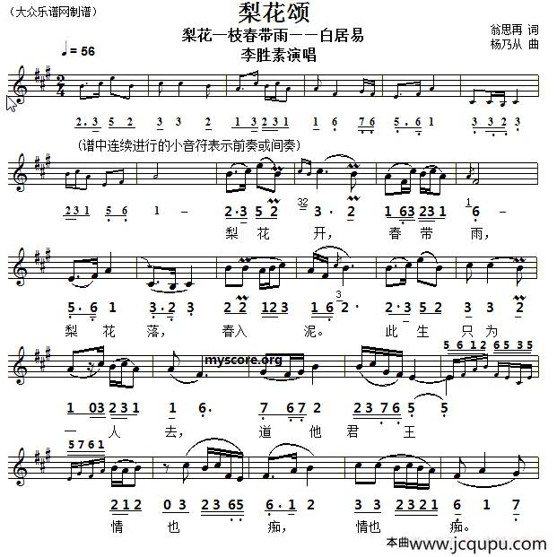 梨花颂（翁思再词 杨乃林  曲线简谱对照版）简谱