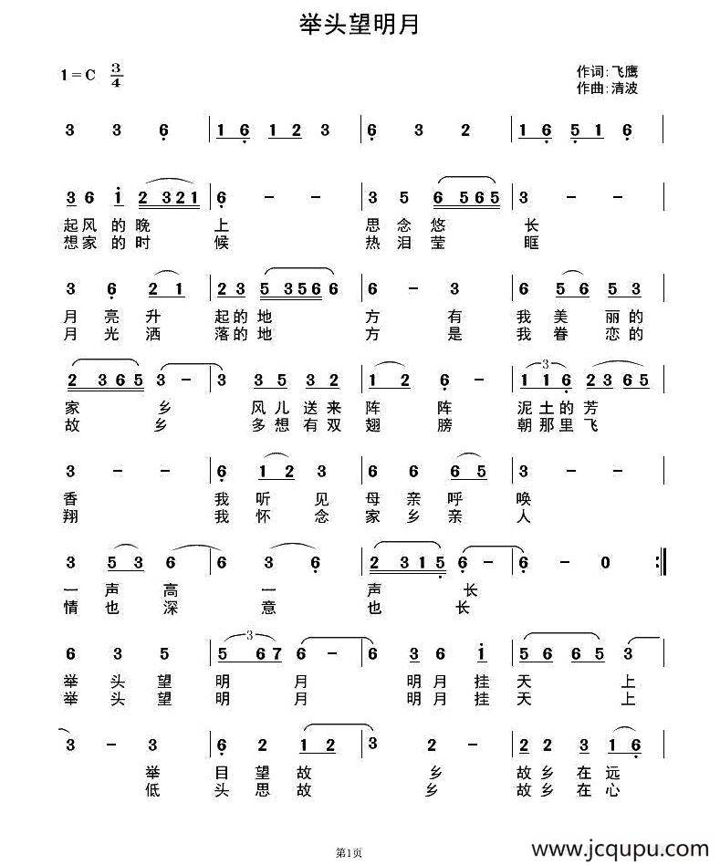 举头望明月（飞鹰词 清波曲）简谱