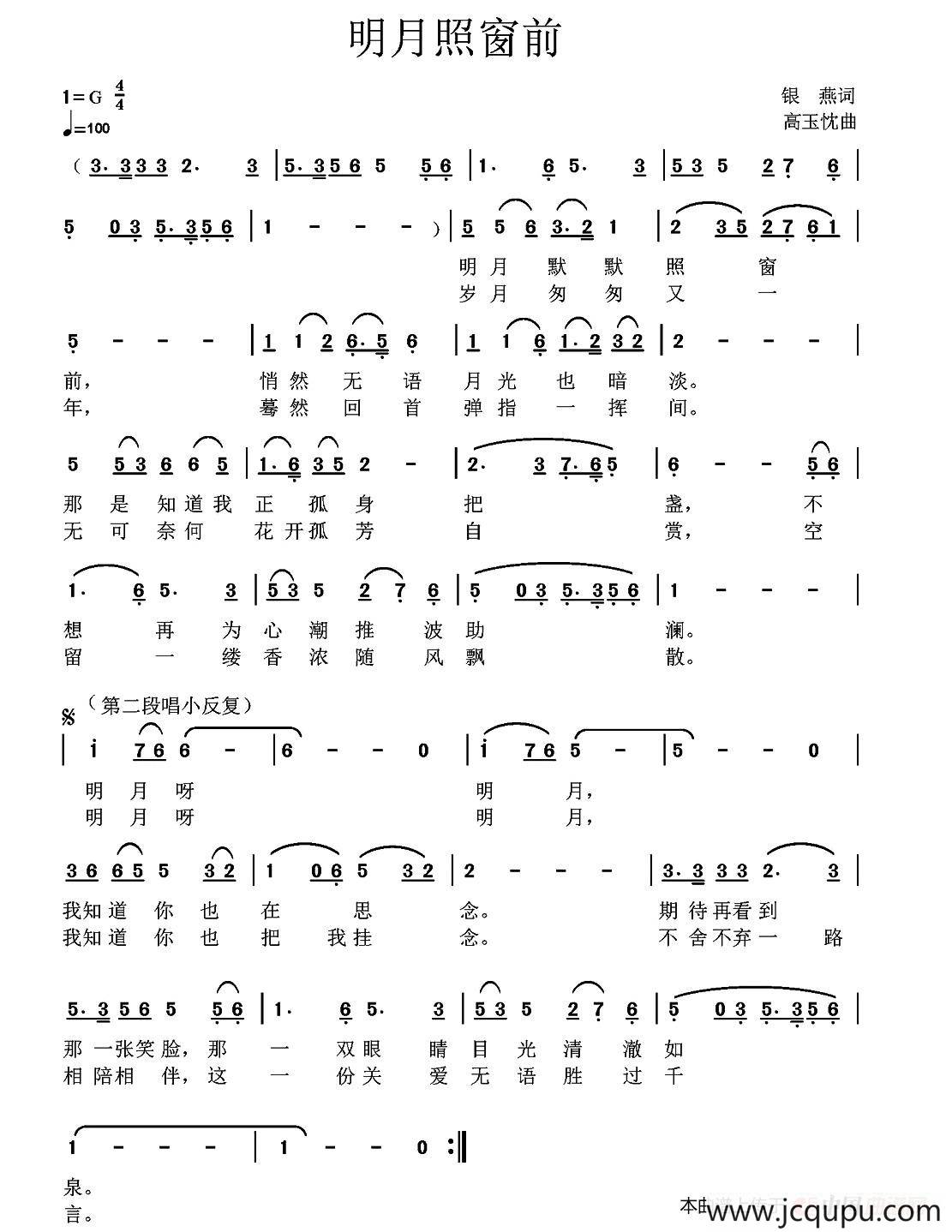 明月照窗前简谱
