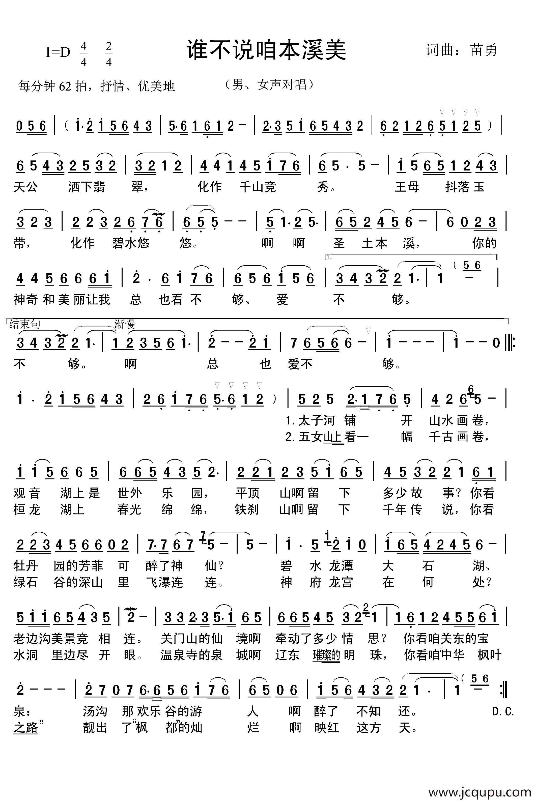 谁不说咱本溪美简谱