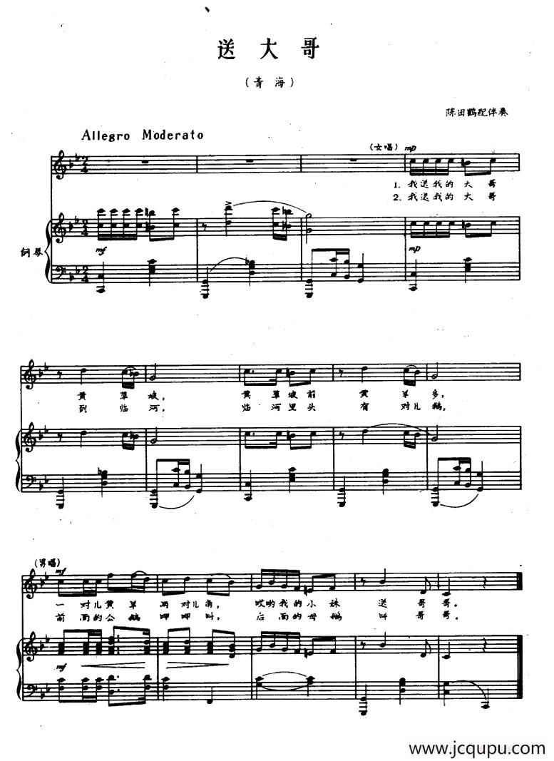 送大哥（青海民歌、正谱）简谱