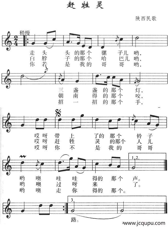 赶牲灵（五线谱）简谱