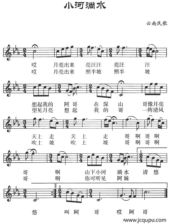 小河淌水（五线谱）简谱