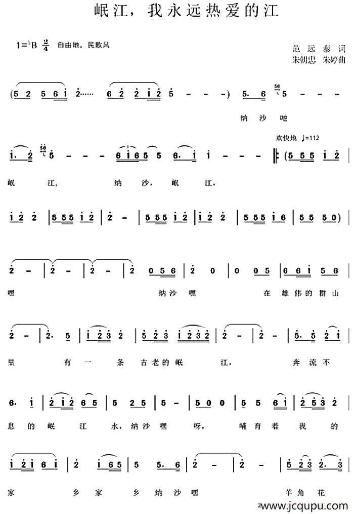 岷江，我永远热爱的江简谱