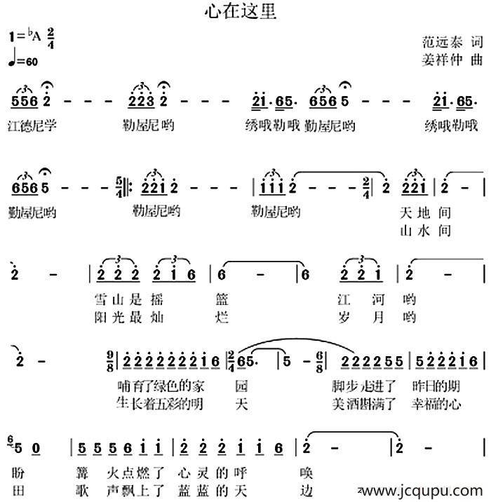 心在这里（范远泰词 姜祥仲曲）简谱