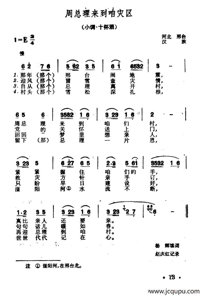 周总理来到咱灾区简谱