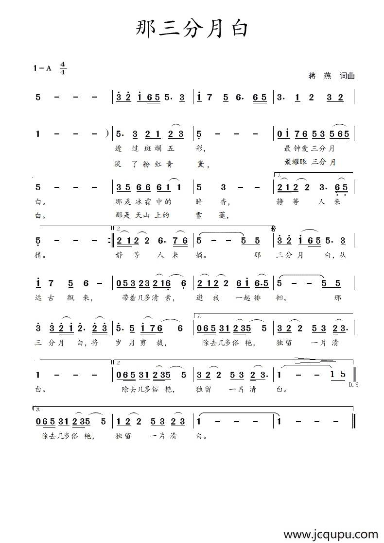 那三分月白简谱