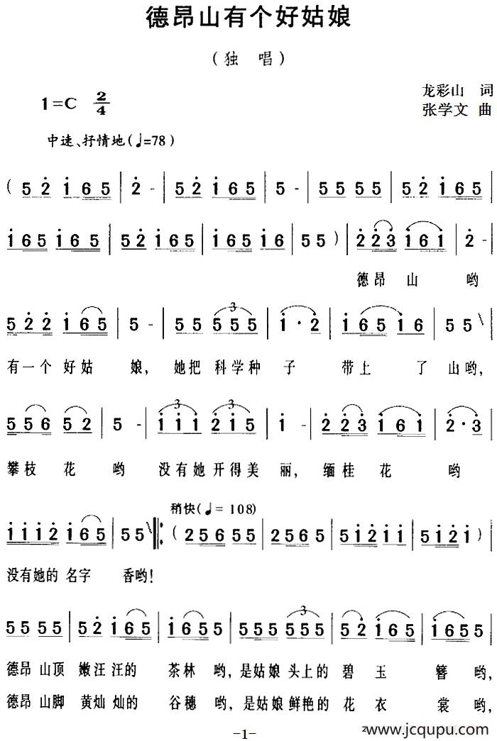 德昂山有个好姑娘简谱