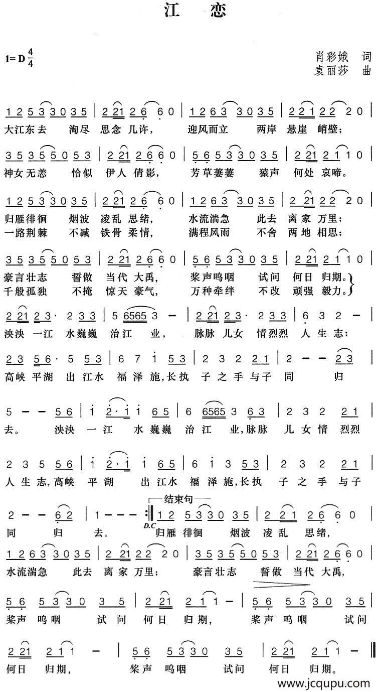 江恋（肖彩娥词 袁丽莎曲）简谱