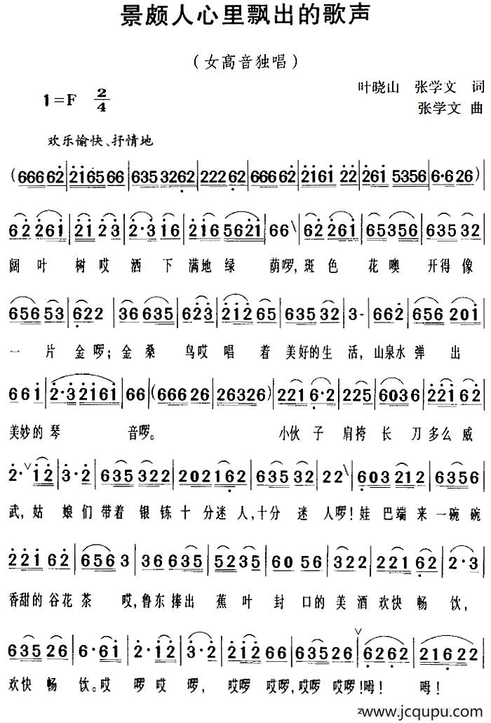 景颇人心里飘出的歌声简谱