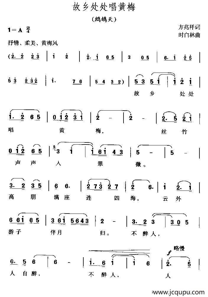 故乡处处唱黄梅（黄梅歌）简谱