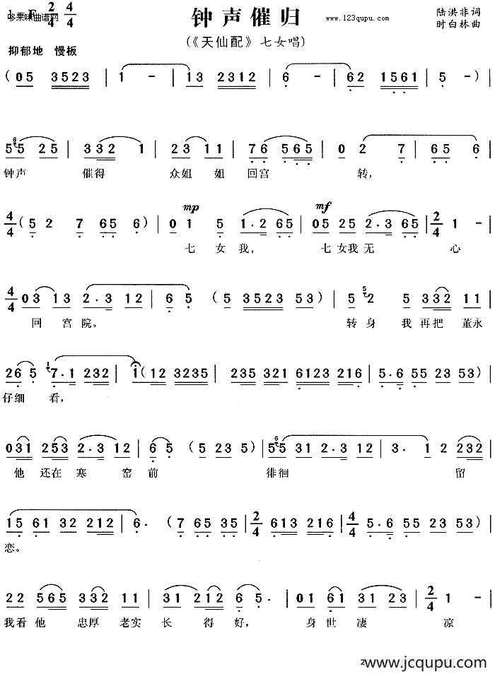 钟声催归（《天仙配》七女唱段）简谱