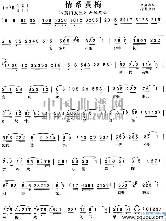 情系黄梅（《黄梅女王》选曲）简谱