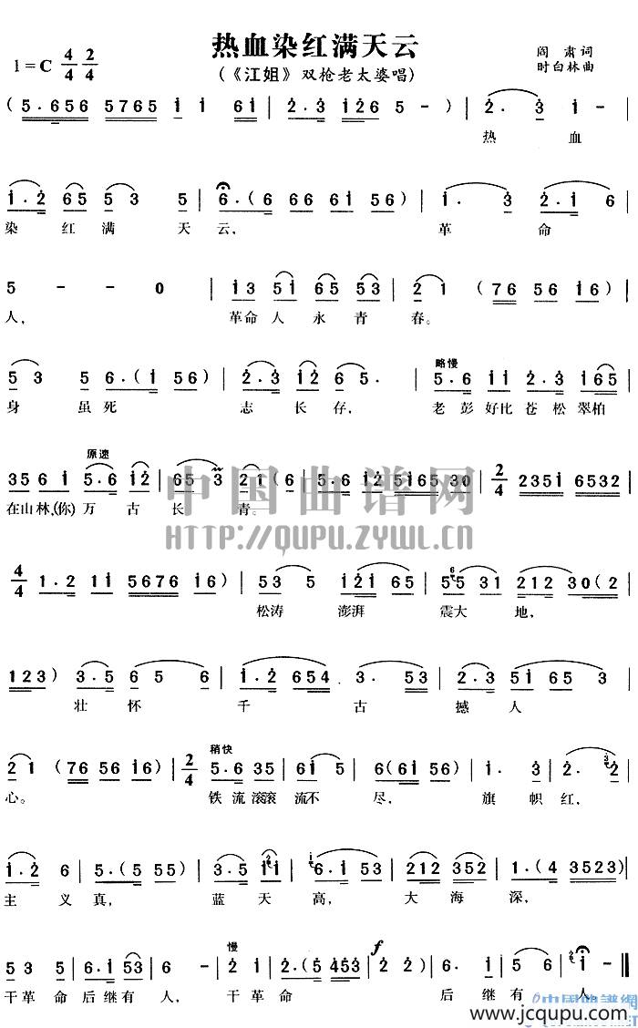 热血染红满天云（《江姐》选曲）简谱