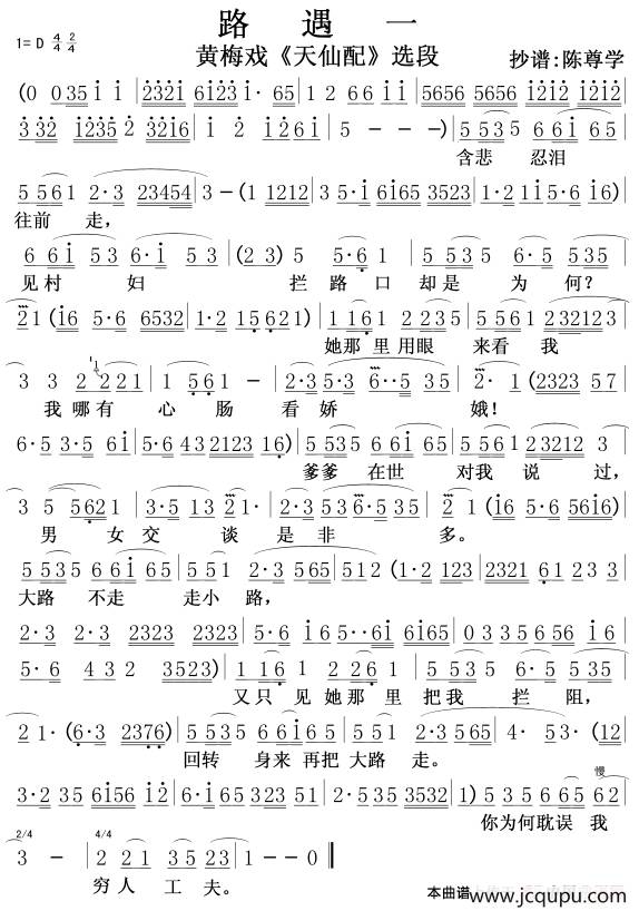 路遇一（《天仙配》选段）简谱