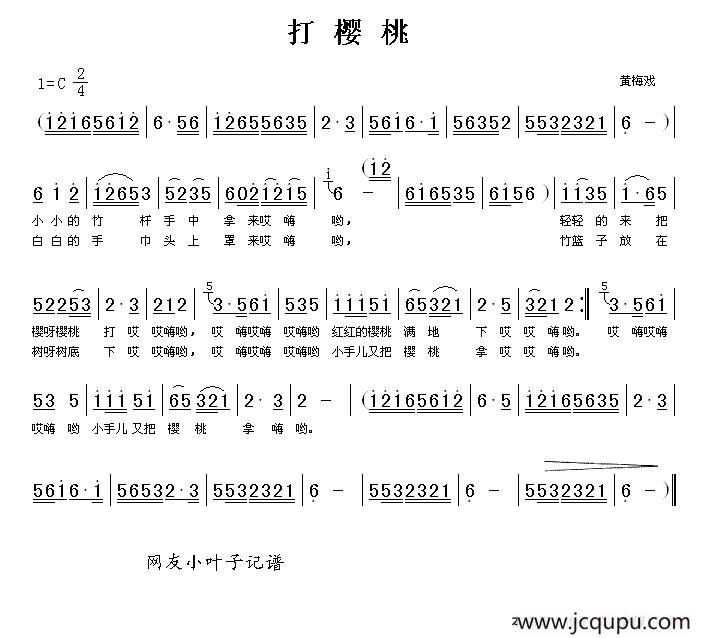 打樱桃（黄梅歌）简谱