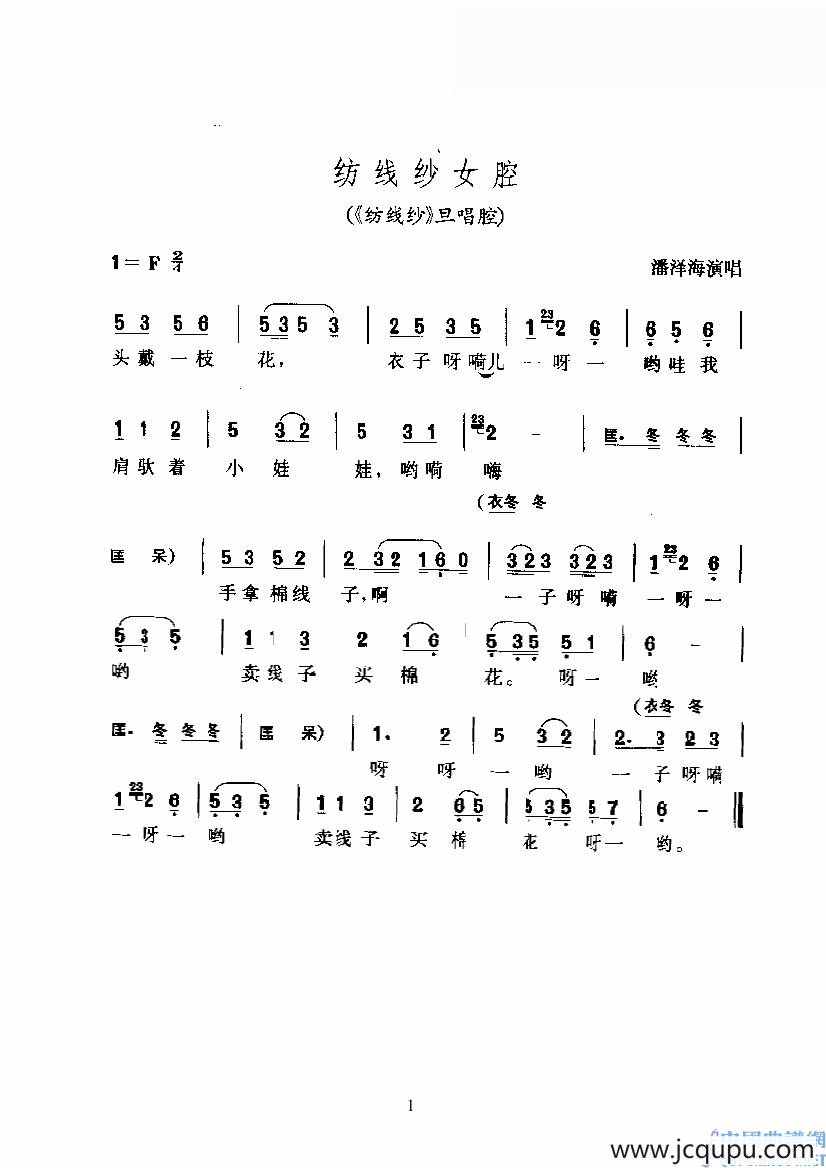 纺线纱（《纺线纱》旦唱腔）简谱