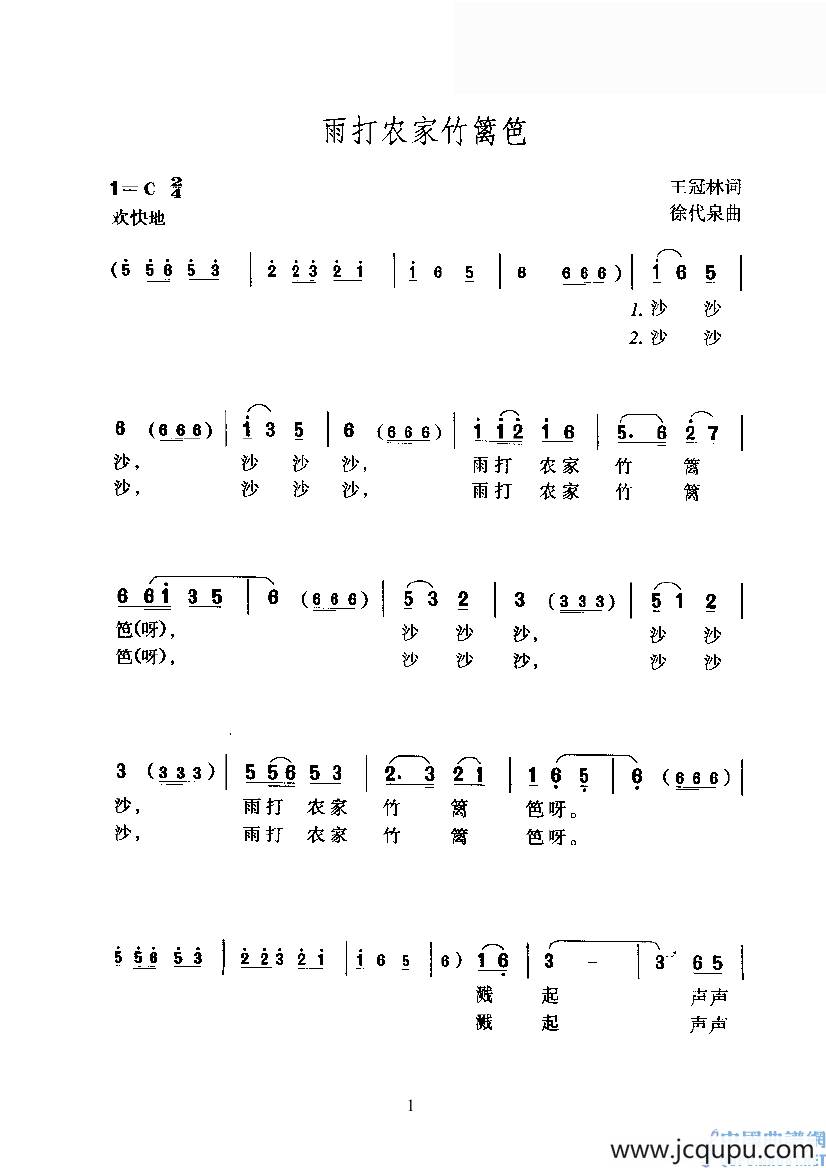 雨打农家竹篱笆（黄梅歌）简谱