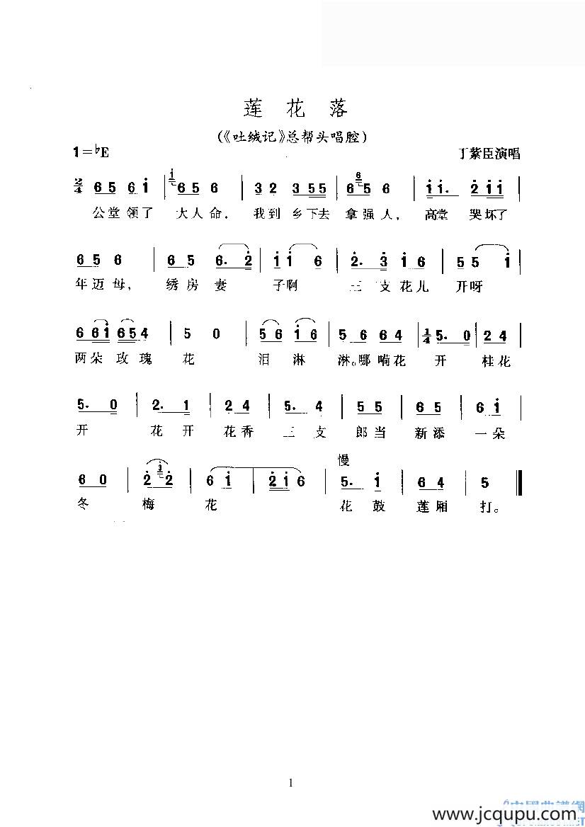 莲花落（〈吐绒记〉总帮头唱腔）简谱