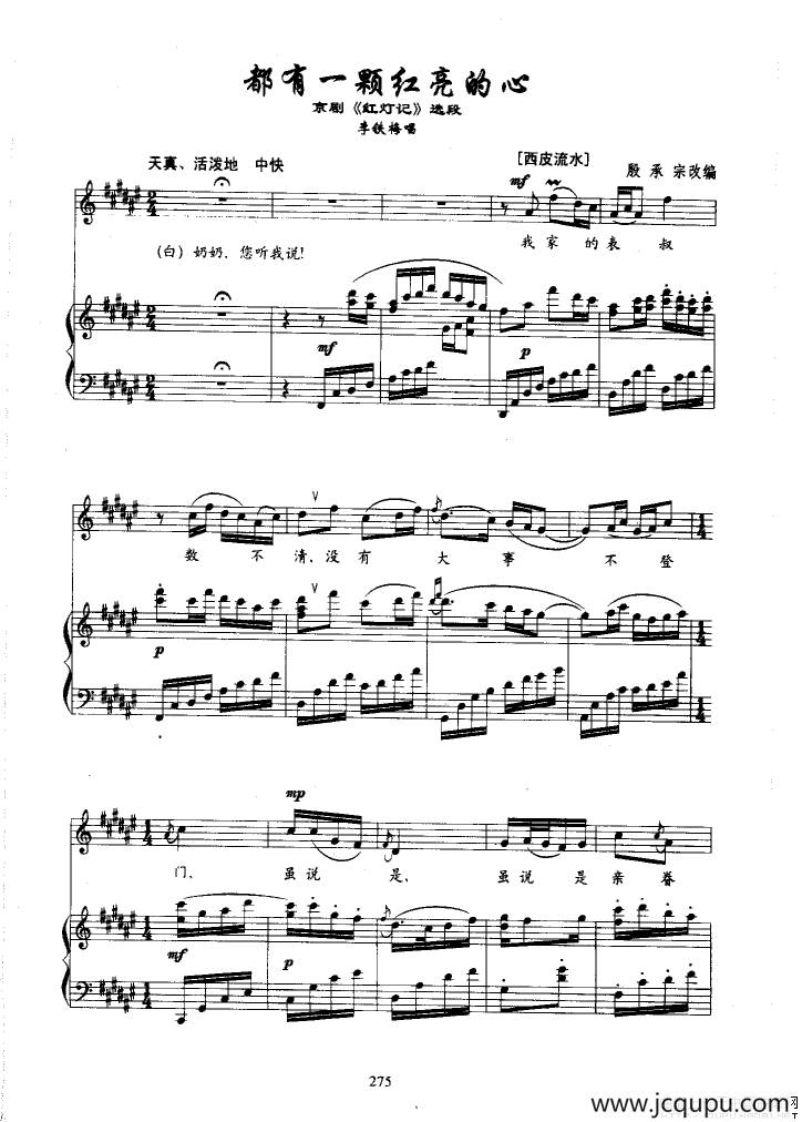 都有一颗红亮的心（钢琴伴唱《红灯记》选段）简谱