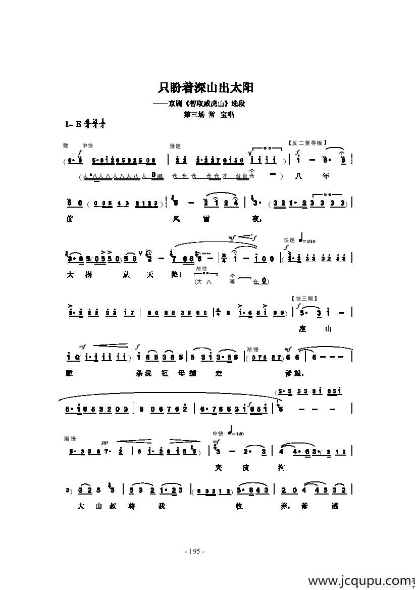 只盼着深山出太阳（《智取威虎山》选段 、版本一）简谱