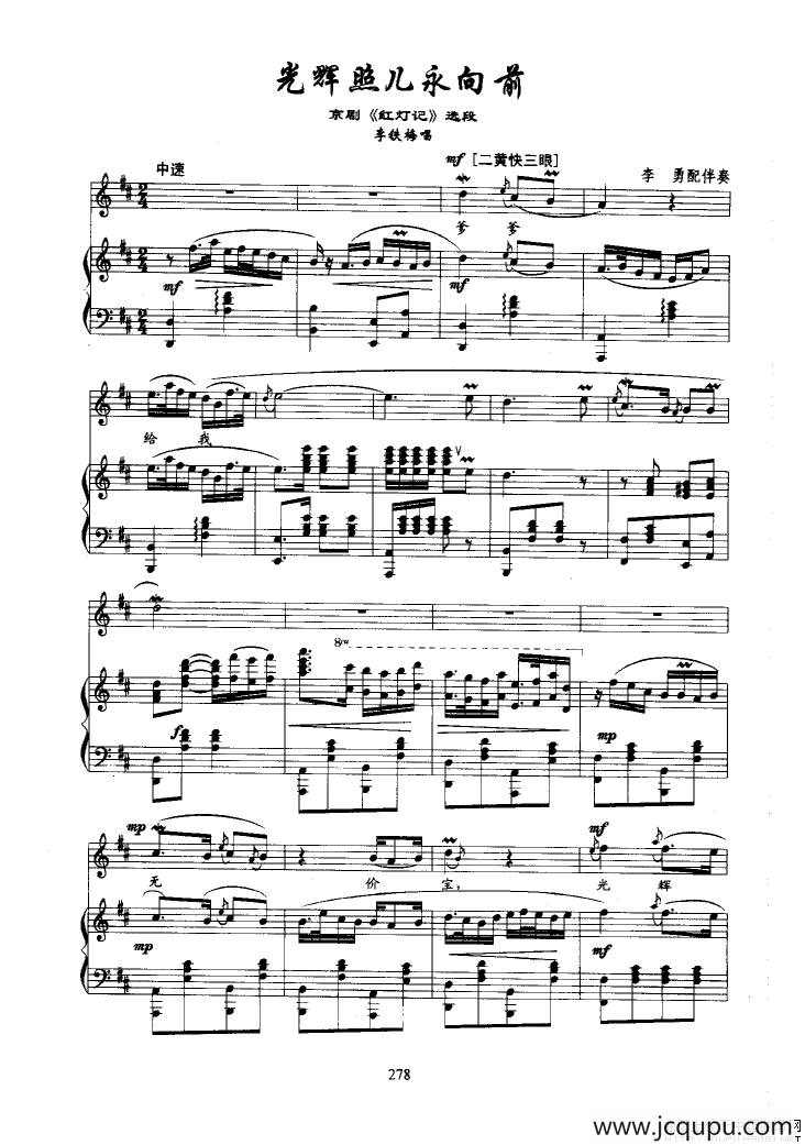 光辉照儿永向前（钢琴伴唱《红灯记》选段）简谱