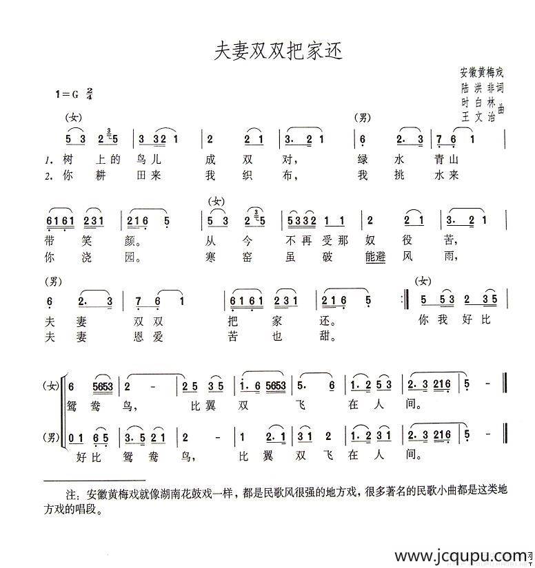 夫妻双双把家还（《天仙配》选段）简谱