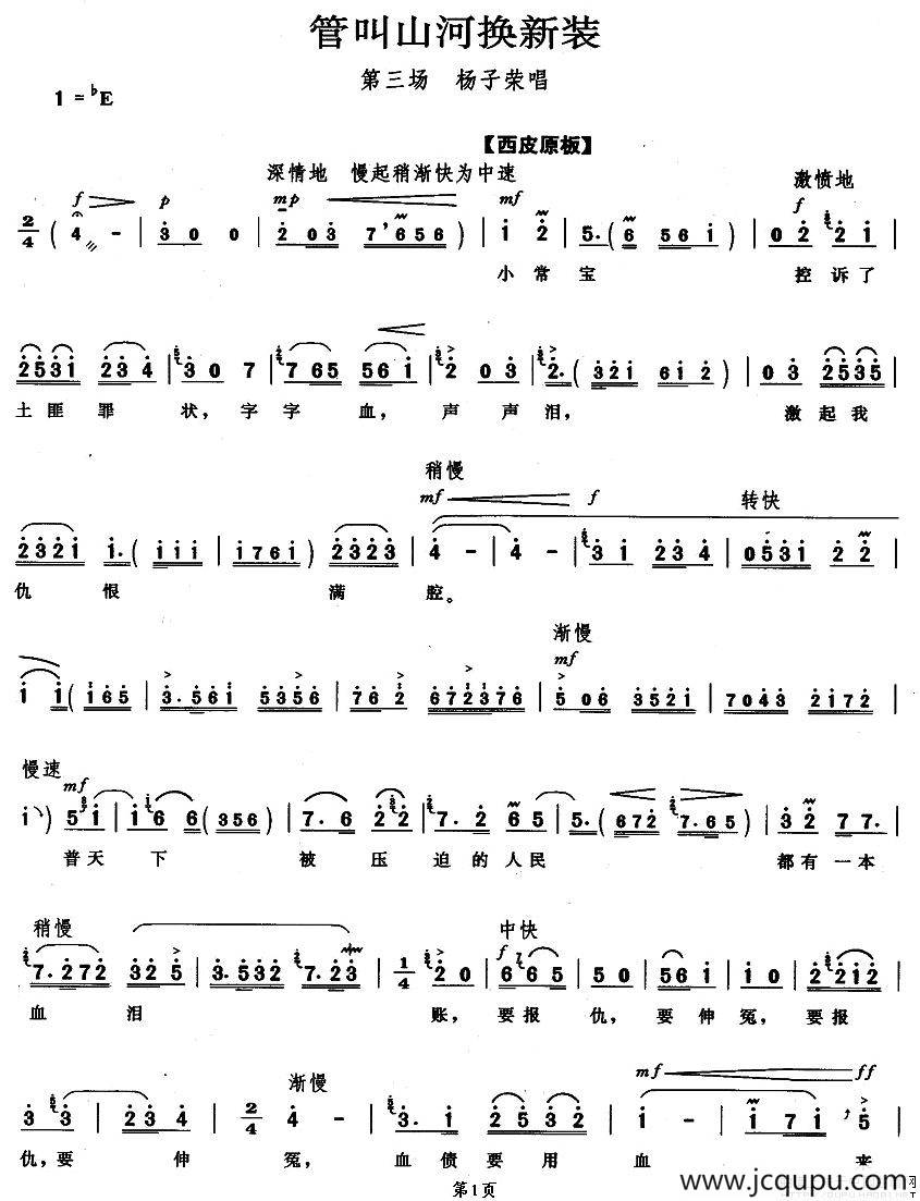 管叫山河换新装（《智取威虎山》选段）简谱