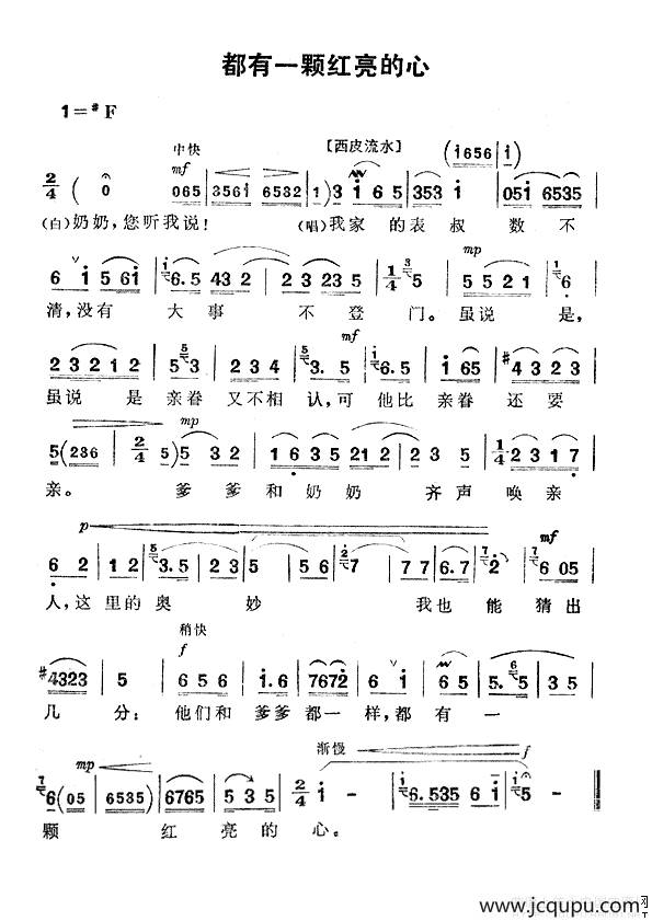都有一颗红亮的心（《红灯记》李铁梅唱段）简谱
