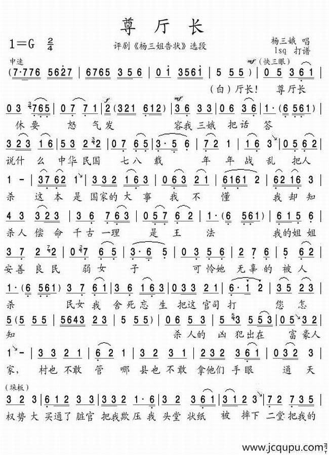 尊厅长（《杨三姐告状》选段）简谱