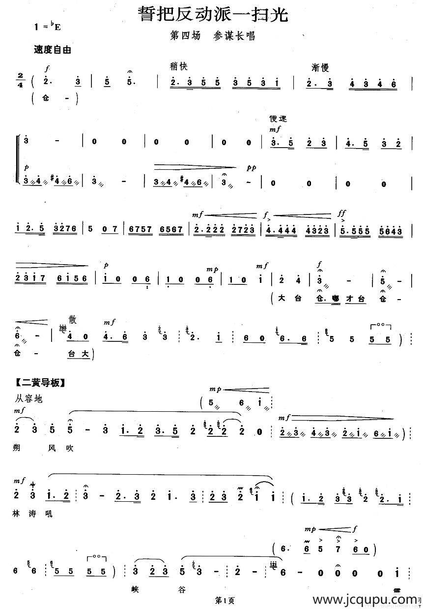 誓把反动派一扫光（《智取威虎山》选段）简谱