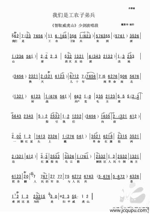 我们都是工农子弟兵（《智取威虎山》选段）简谱